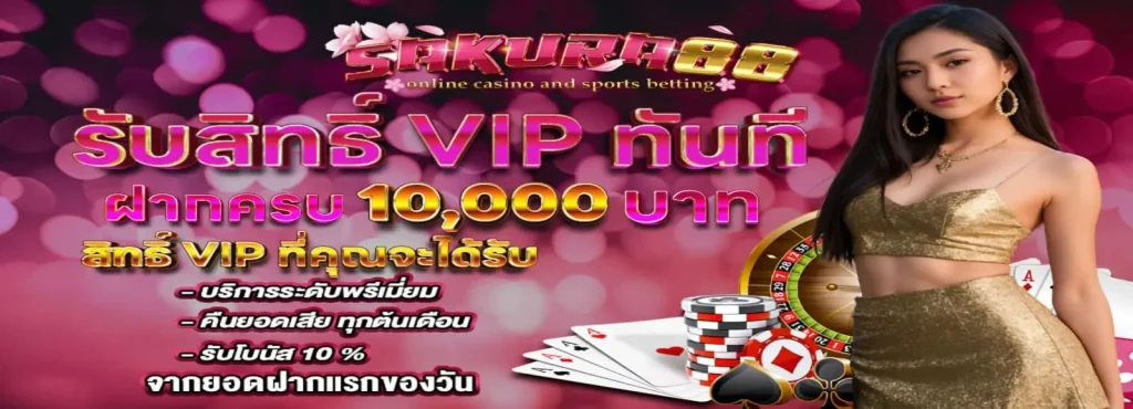 โปรโมชั่น